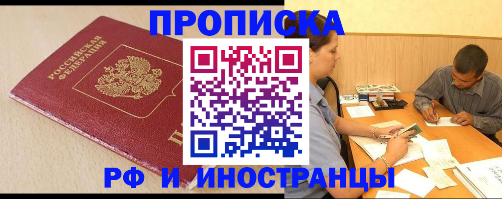 прописка в Глазове