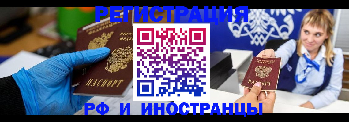 временная регистрация для всех в Глазове